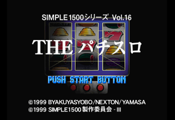 Simple 1500 Series Vol. 16: The Pachislot Title Screen
